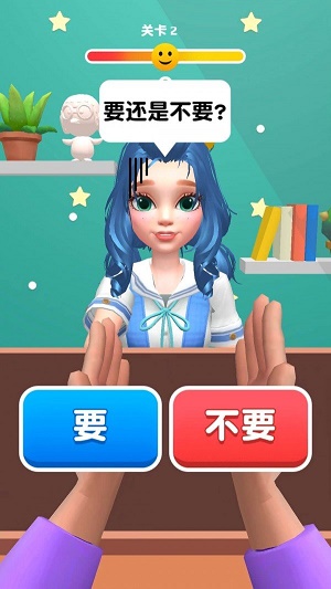 要还是不要游戏