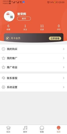 凡音钢琴app2