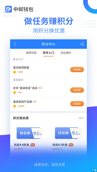 中邮钱包app官方最新版3