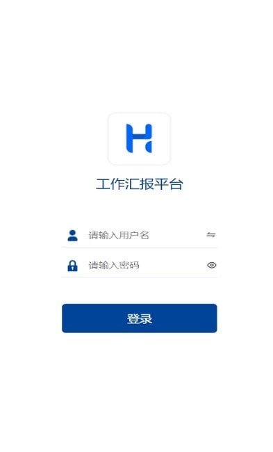 工作汇报平台-2 工作汇报平台
