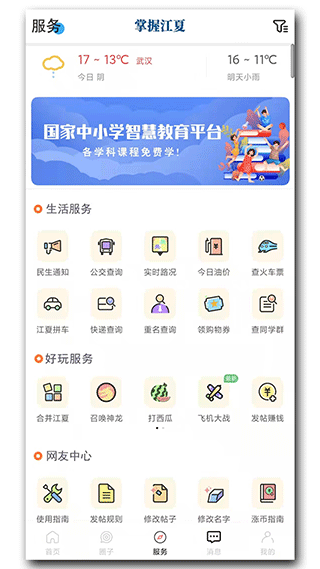掌握江夏客户端