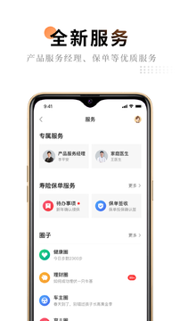 平安金管家app最新版
