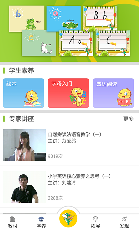 E英语宝教师平台湘少版3