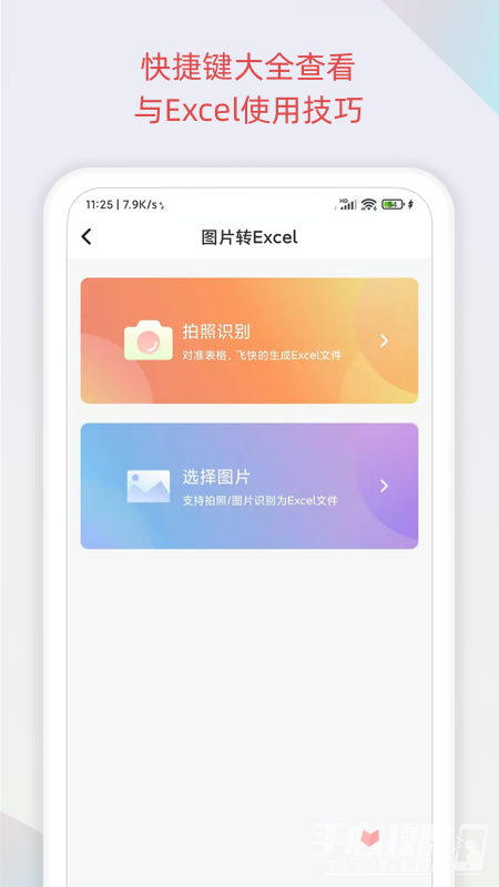 表格识别截图3