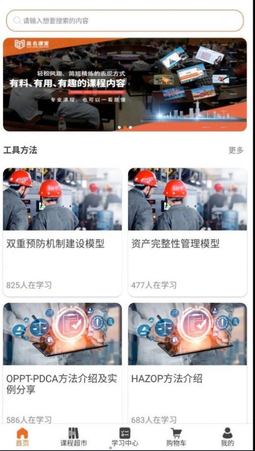 高名课堂截图3