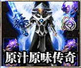 新传奇手游版