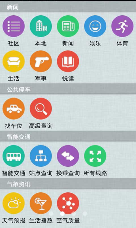 智慧镇江