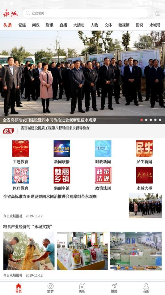 云上永城官方版