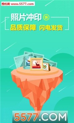 照片快冲印app1