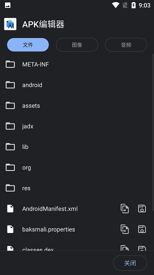 apk编辑器v1.9.01