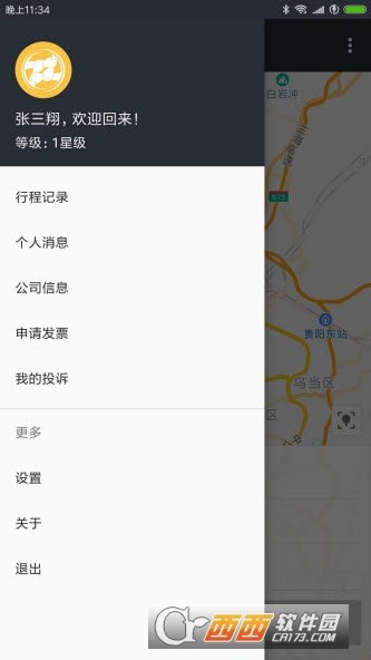 网乐专车APP