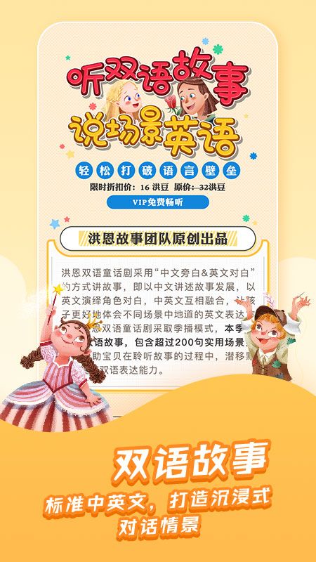 洪恩故事1