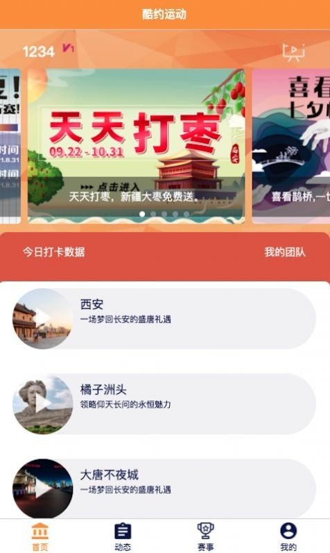 酷约运动app