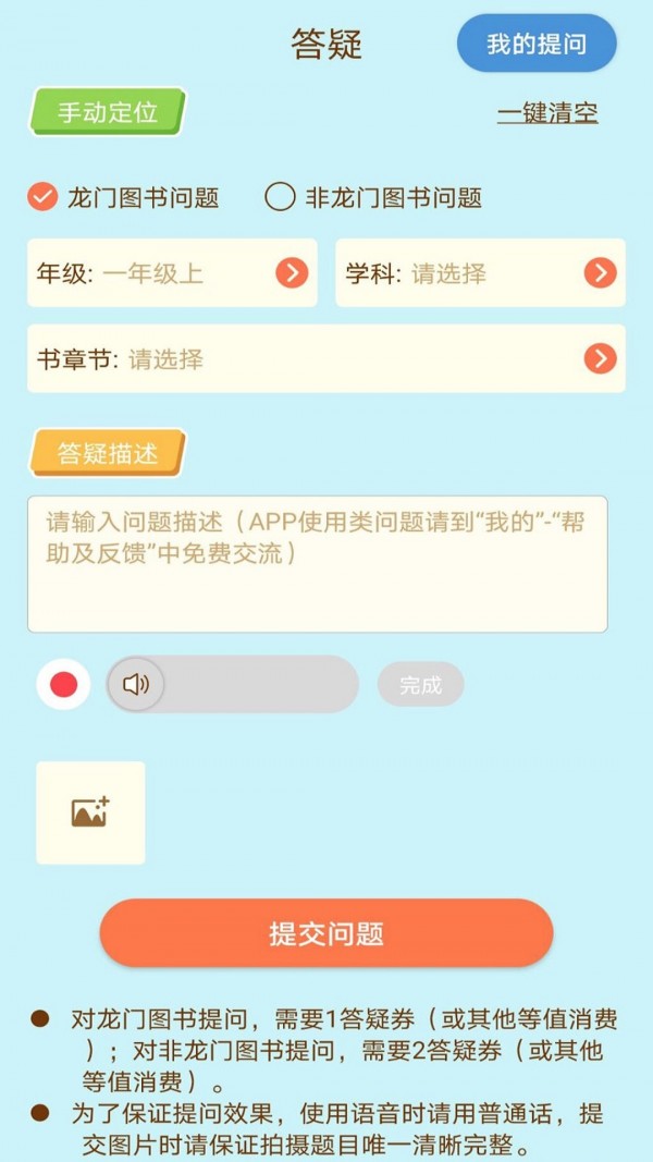 龙门课堂app安卓版-1 龙门课堂app安卓版
