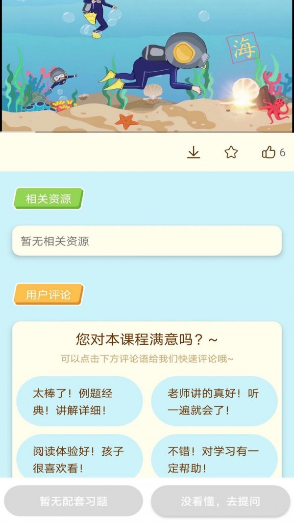 龙门课堂app安卓版-2 龙门课堂app安卓版