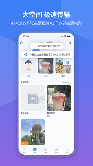 中国电信天翼云app