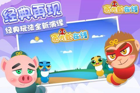 贪吃蛇在线2