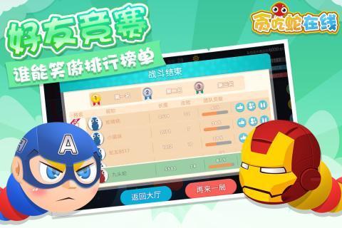 贪吃蛇在线3