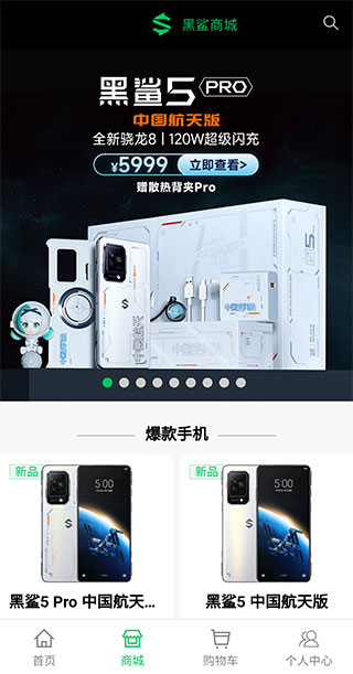 黑鲨商城app