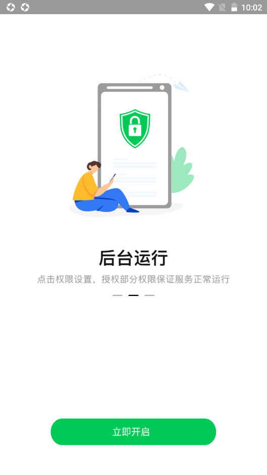 拦精灵截图3