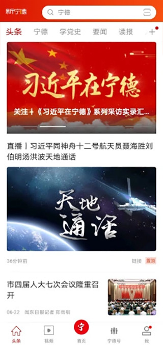 新宁德app手机版-1 新宁德app手机版
