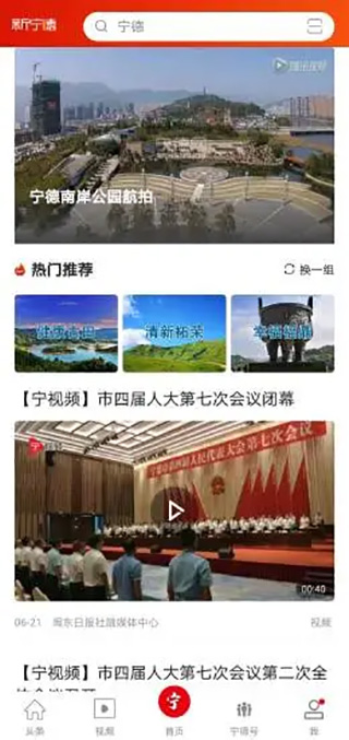 新宁德app手机版-2 新宁德app手机版