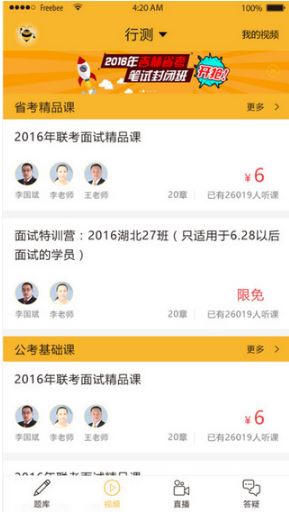 必胜公考2023截图3