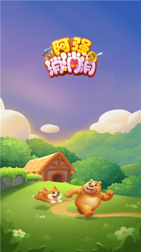 阿强消消消正版-1 阿强消消消正版