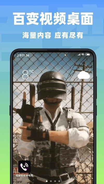 炫目来电秀app2