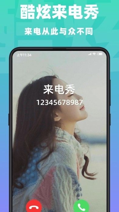 炫目来电秀app3