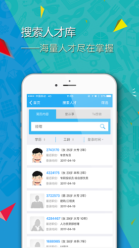 广西招聘宝app截图3