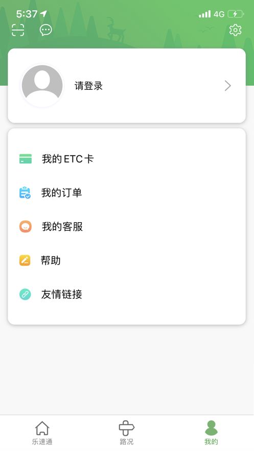 乐速通截图3