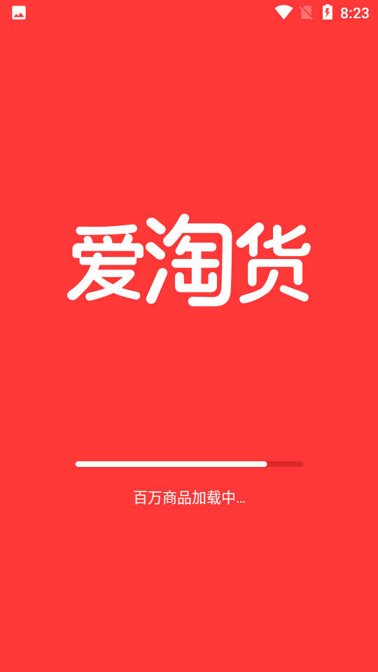 爱淘货3