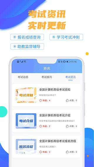 等考宝典计算机考试截图2