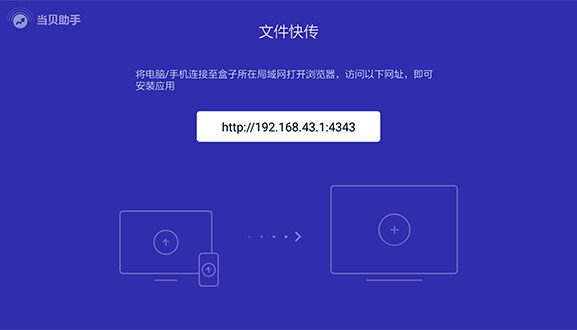 当贝助手手机端