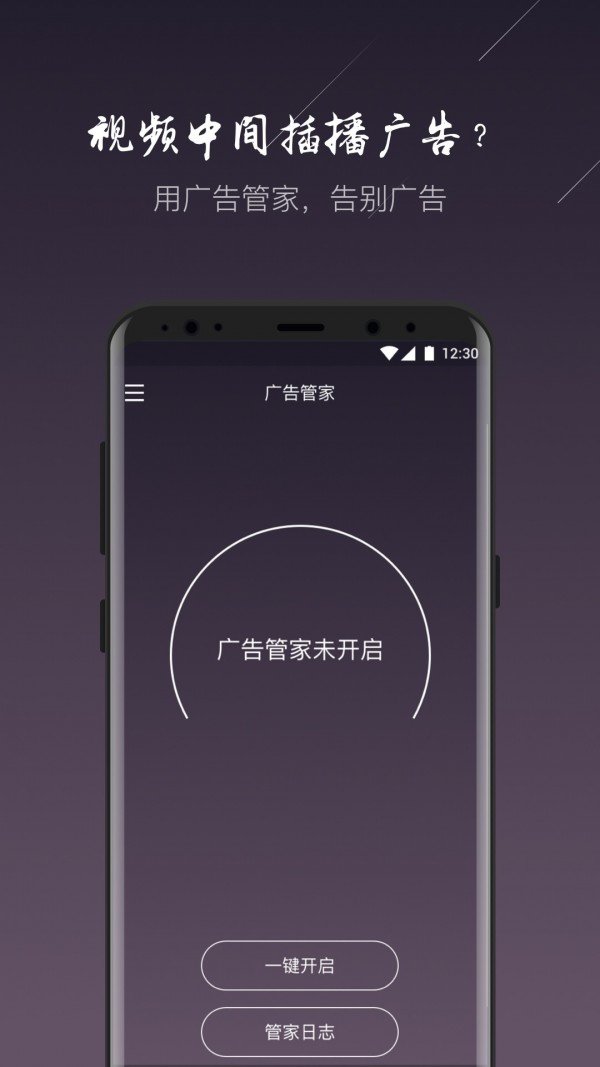 广告管家截图3