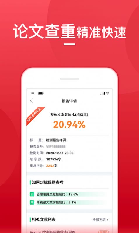查重宝app官方版1