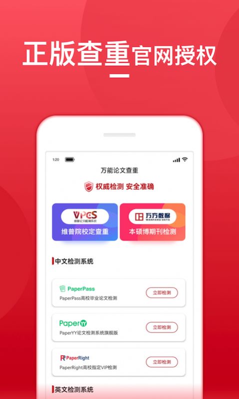 查重宝app官方版3