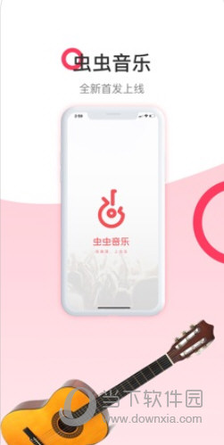 虫虫音乐钢琴网破解版