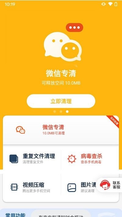 智慧清理专家APP安卓版