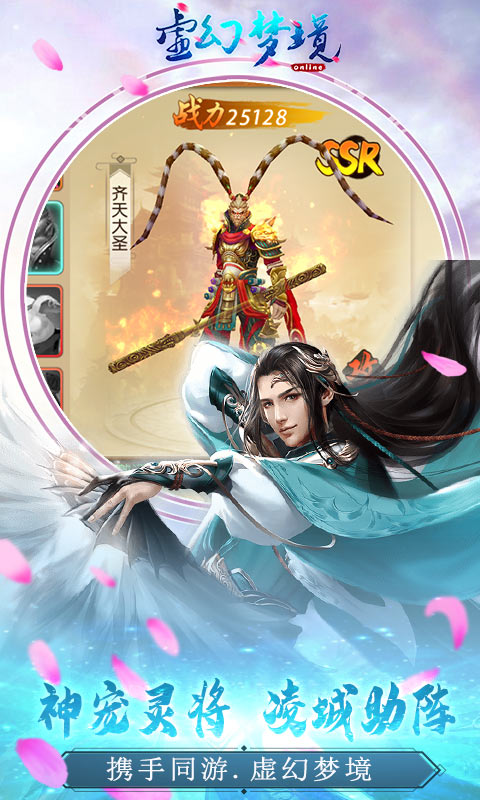 虚幻梦境手游