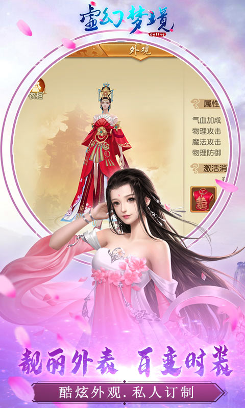 虚幻梦境手游