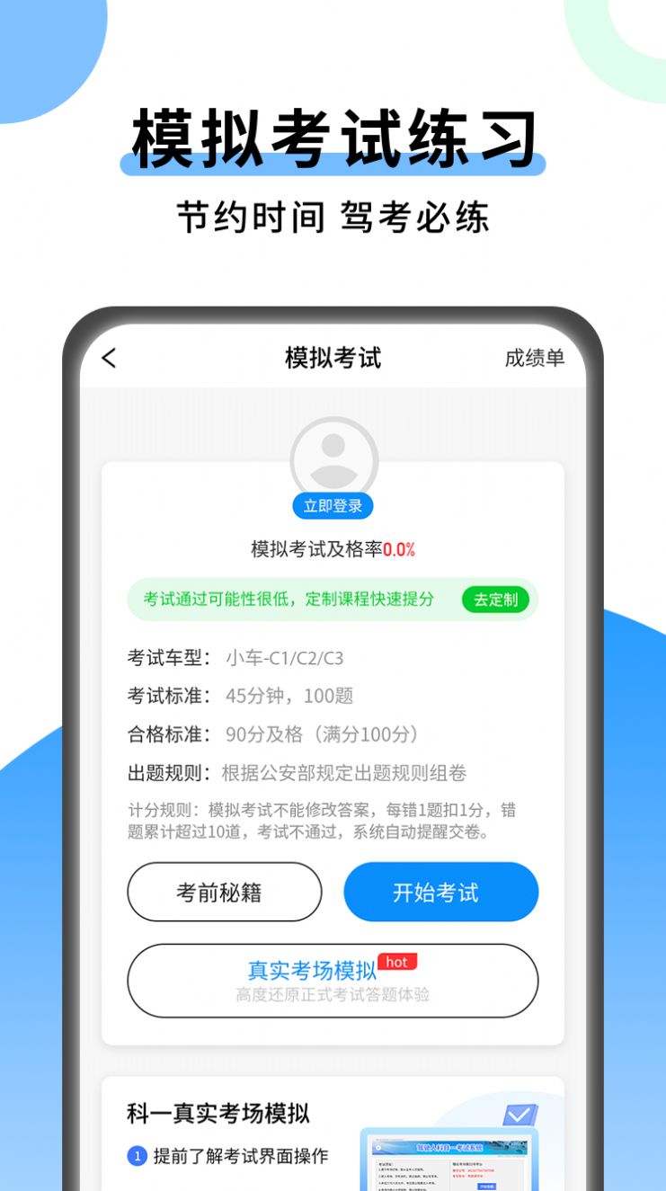 科目一技巧app