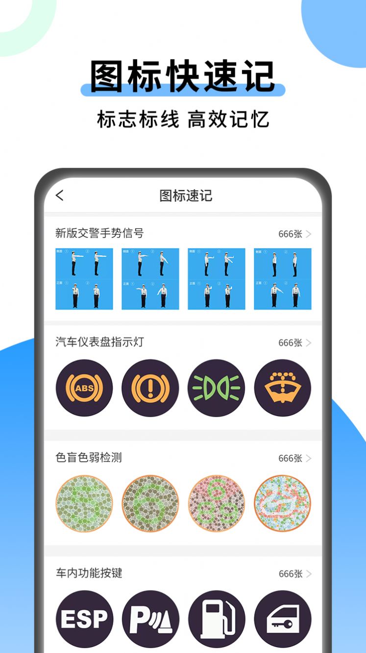 科目一技巧app