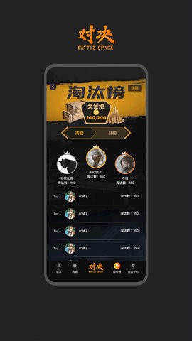 对决空间app官方版