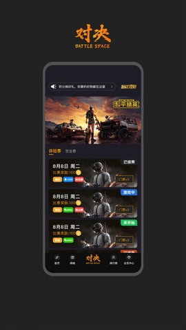 对决空间app官方版-2 对决空间app官方版