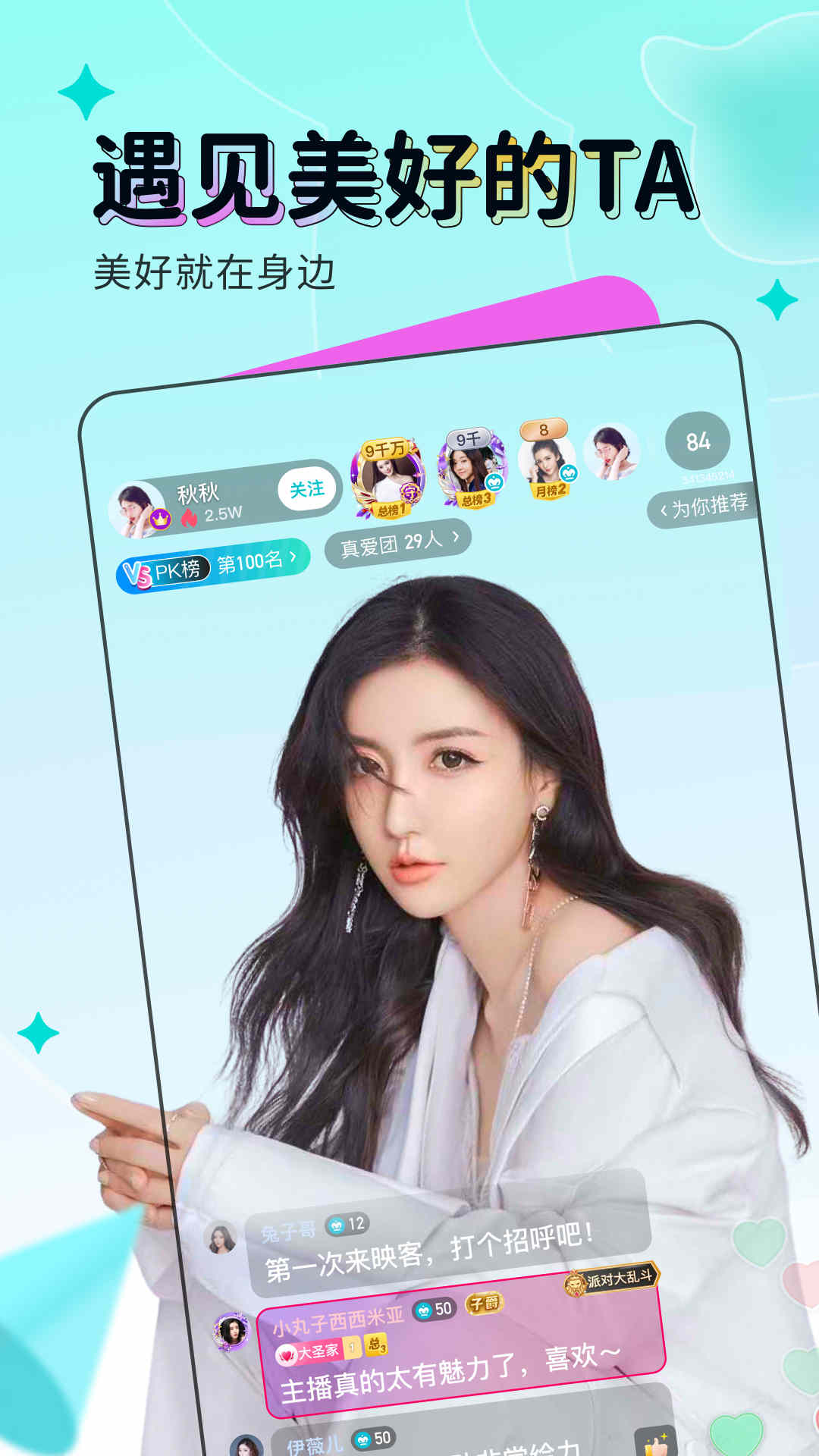 映客聊天app软件1