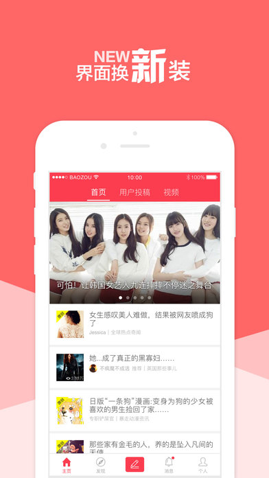 暴走日报app