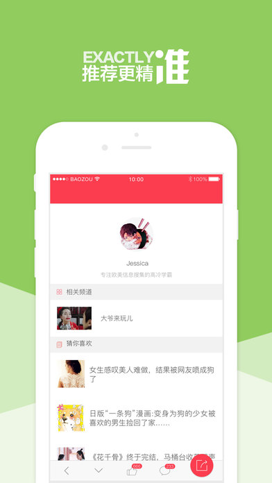 暴走日报app