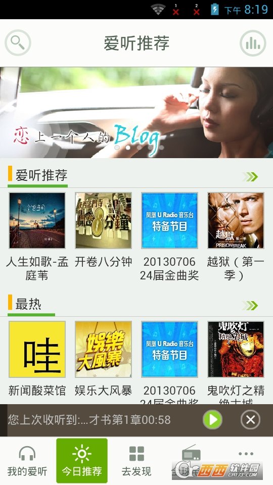 爱听听书最新版